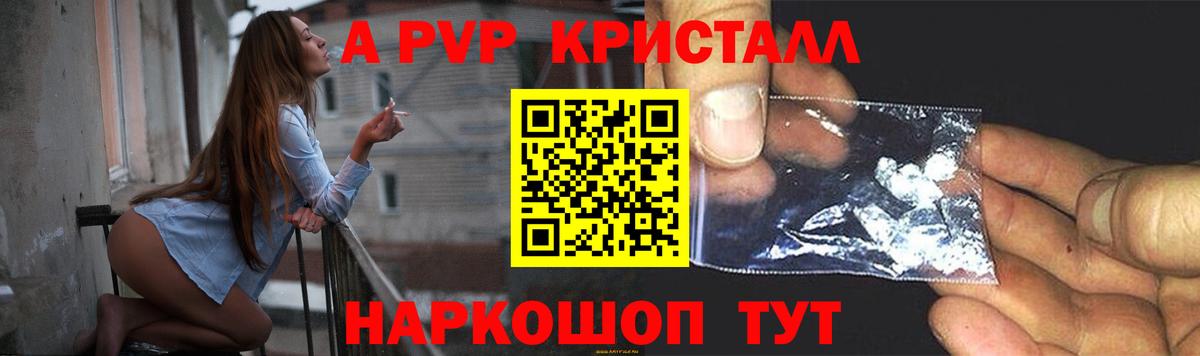 Alpha-PVP VHQ  A PVP кристаллы  Вход с VPN  Кропоткин  Альфа ПВП VHQ 