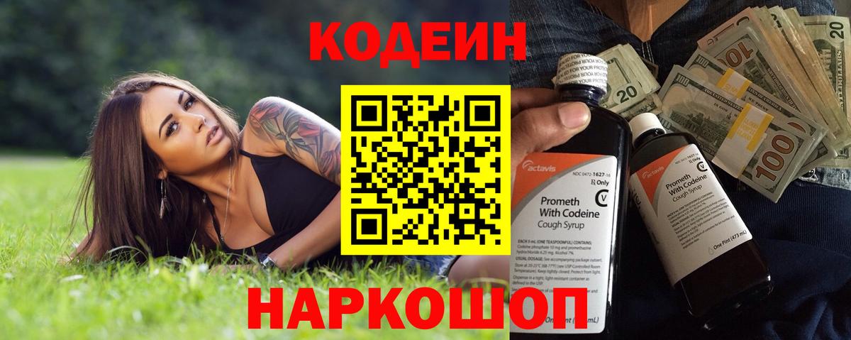 Кодеиновый сироп Lean Purple Drank Кропоткин