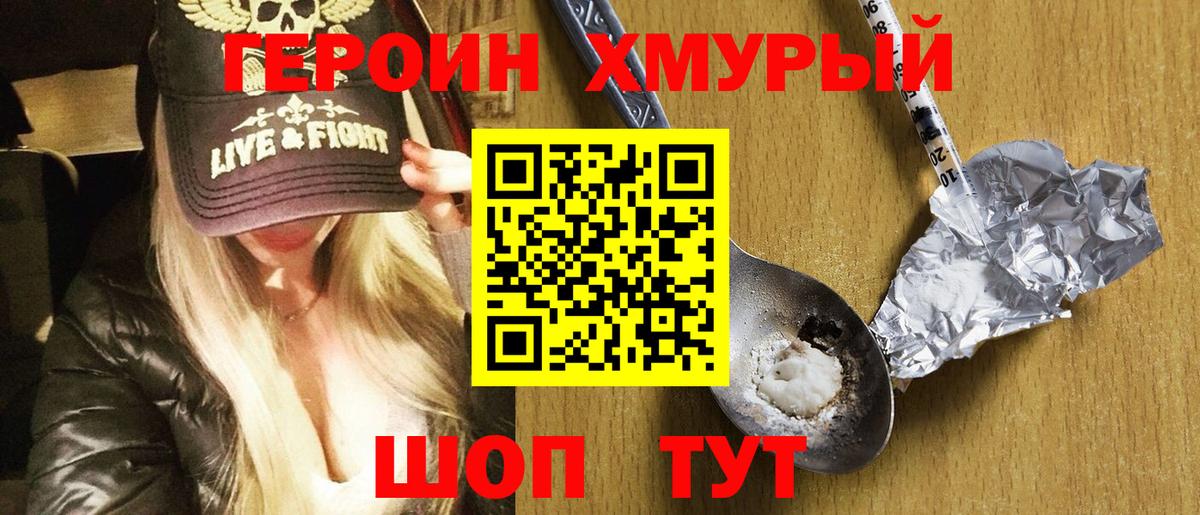 Героин  Вход с VPN  Кропоткин  ГЕРОИН белый 