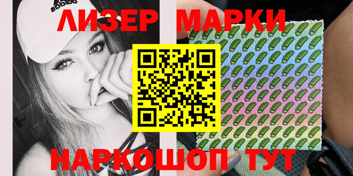 Марки NBOMe 1500мкг  Наркотические марки  Марки NBOMe 1500мкг  Кропоткин  Вход с VPN 