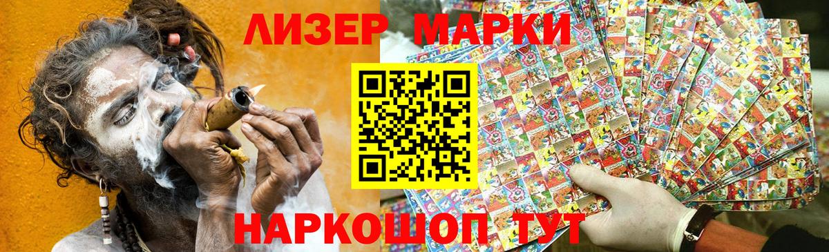 Наркотические марки 1,8мг Кропоткин